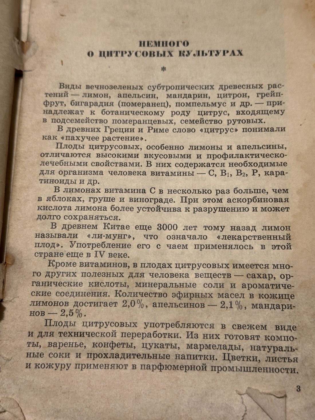 Страница книги Елисеева